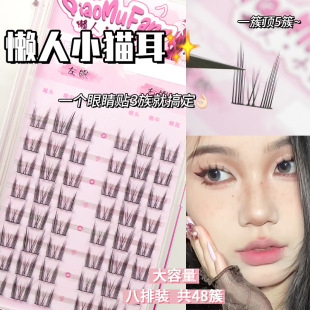 Lazy kitten ears! Natural Dense Genie False Eyelashes Single Cluster Lazy Series Imp Novice Eyelashes