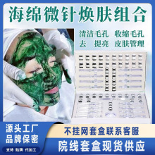 海绵微针焕颜净痘祛粉刺植物海藻矽针骨针微晶美容院面部套盒批发