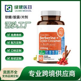 定制外贸小檗碱胶囊黄连素补充剂跨境爆款亚马逊小檗碱胶囊贴牌