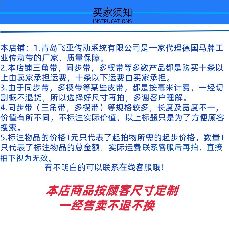 买家须知 详情页1