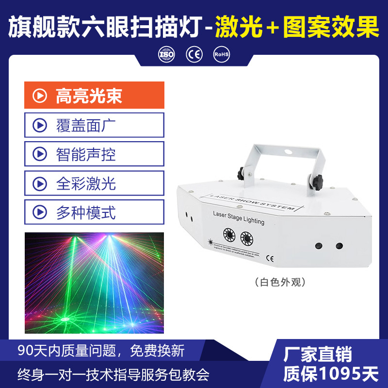 Wenjing led animación a todo color de seis ojos escaneo de luz láser etapa 6-agujero rojo verde azul luz láser KTV lámparas de la habitación privada