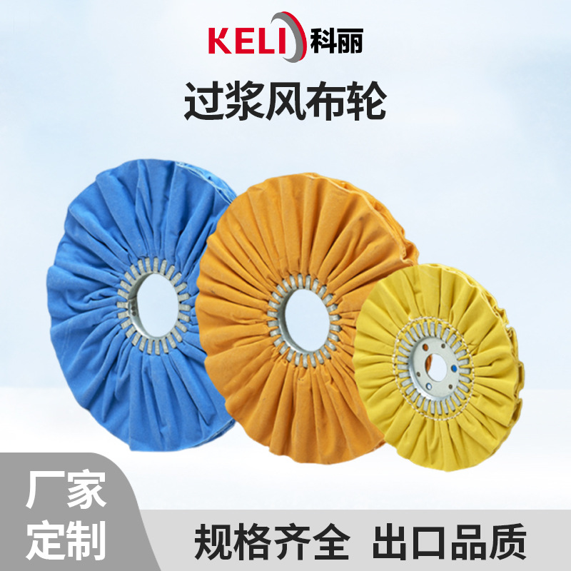 厂家直供千叶轮 多色过浆风布轮抛光轮 棉抛风布轮多规格面光布轮