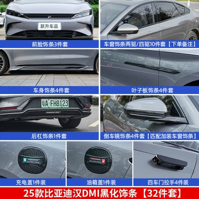 Accessories, Automobile anti-insect net - 25-models-of-han-ddmi-whole-car-blackening-kit-32-pieces