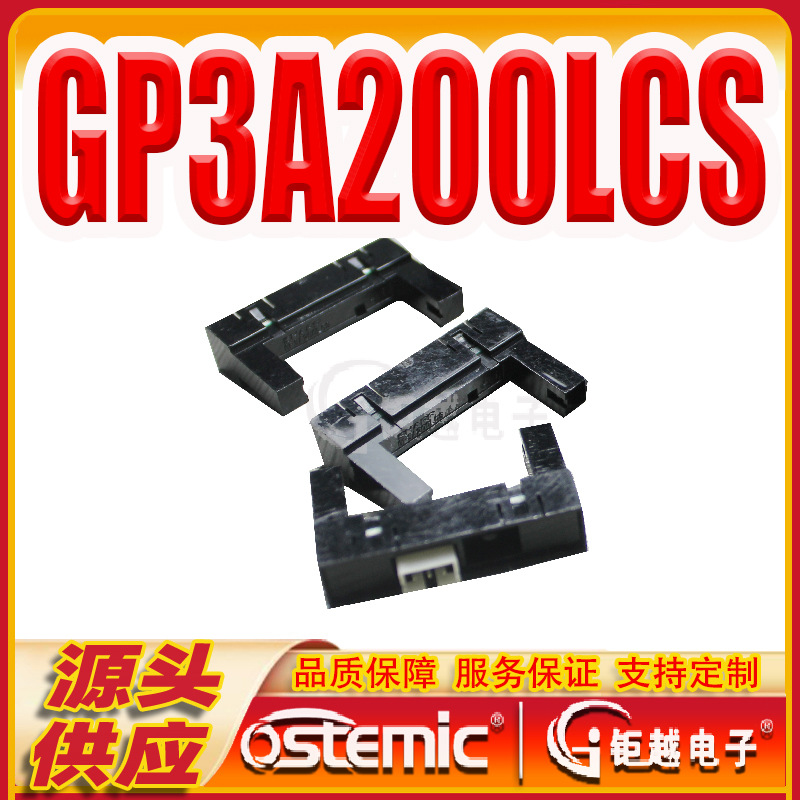 透射感应器 GP3A200LCS 光电传感器 GP3A200L