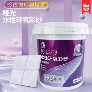 Rainbow Seam Filler Linglong Sand Water-Based Epoxy Color Sand Tile Floor Tile Special Waterproof Mildew-Proof Matte Grout Genuine Product