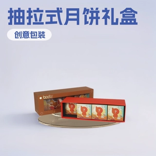 月饼礼盒立体抽拉礼品盒中秋礼盒定制创意包装空盒零食盒甜点