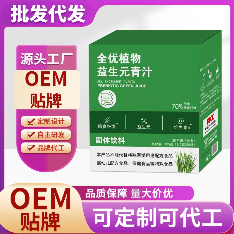 oem定制轻元素全优植物益生元青汁高膳食纤维固体饮料益生元青汁