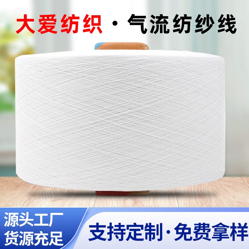定制气流纺棉纱 16-36支再生棉纱 本白筒纱 机织针织编织混纺纱线