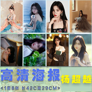 Yang Chao Poster Length 42cm Width 29cm Star Portrait Poster Student Dormitory Decorative Wallpaper Mural