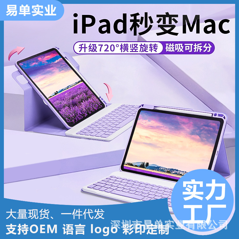 适用ipad平板保护套蓝牙键盘办公专用旋转可拆卸ipad保护套带键盘|undefined