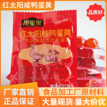 现货咸蛋黄粽子月饼蛋黄酥烘焙专用蛋黄真空包装红心鸭蛋黄批发