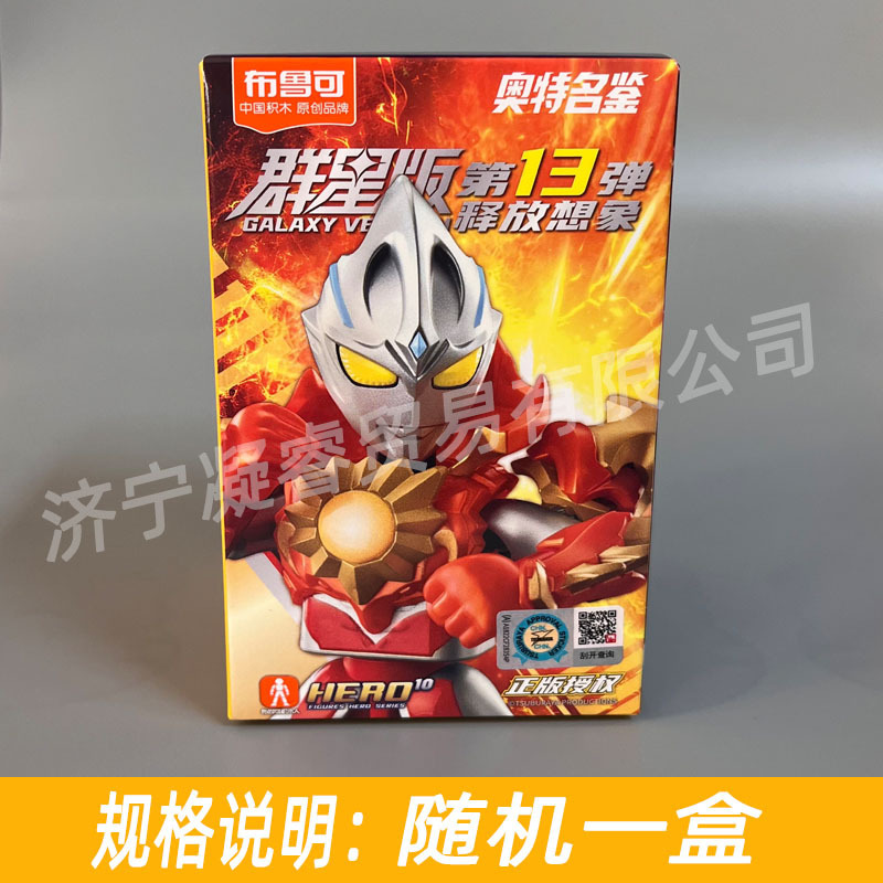 ウルトラマン群星版十弾宇宙浪人群星版九弾積み木人栄光5弾|undefined