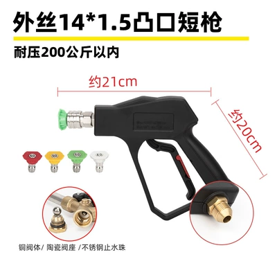 Car Wash Shop Special Supercharged High-Pressure Water Gun Head Car Wash Machine Gun Head Black Cat Powerful Cleaning Machine Quick Plug Car Spray Gun (High pressure car wash water gun) - g3-protruding-outer-wire-m14-short-gun-pressure-resistance-200kg