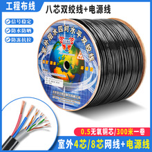 室外8芯综合线无氧铜防水8+2视频监控工程网络带电源一体线300米