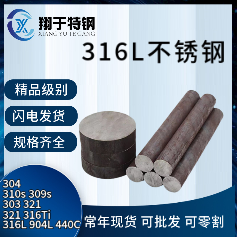 022cr17ni12mo2不锈钢圆钢 316L不锈钢光圆 耐腐蚀研磨棒
