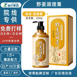 定制野姜按摩膏头疗馆生姜养发头发护理姜泥姜汁姜疗院线头皮调理
