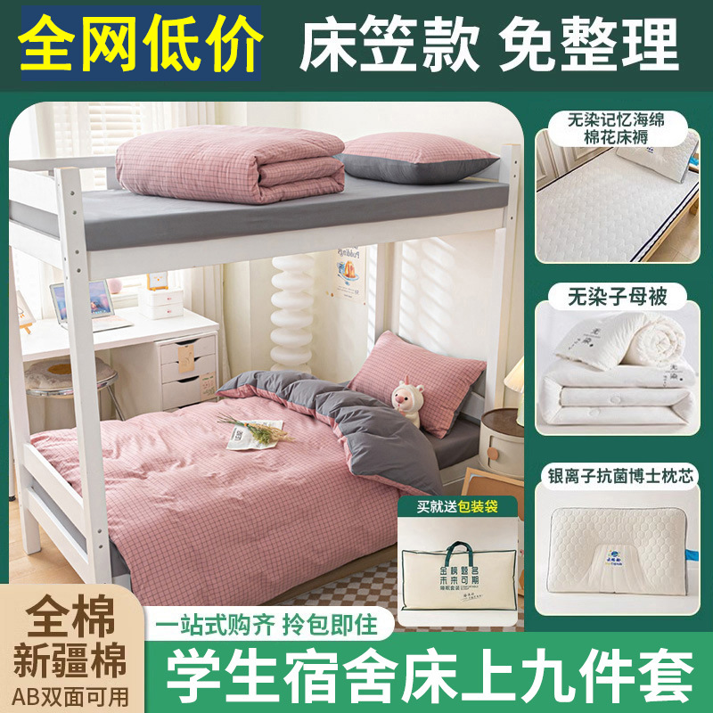 dormitorio de estudiantes universitarios de algodón núcleo de edredón conjunto completo de un conjunto completo de edredón de algodón conjunto de seis piezas edredón doble