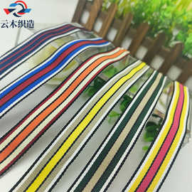 2CM条纹间色提花织带家纺箱包鞋帽T恤童装裤边包边条服装辅料现货