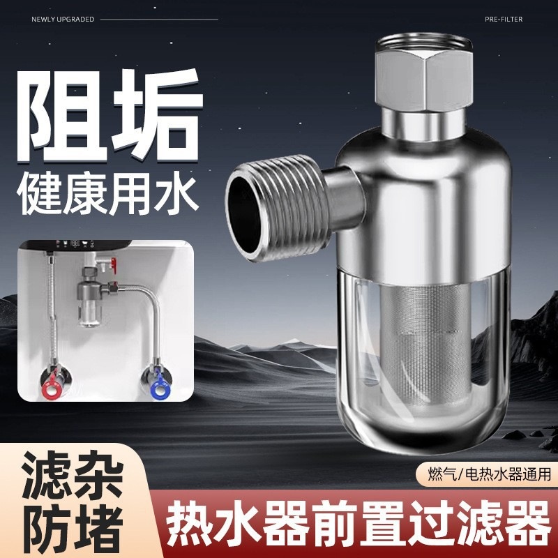 Water heater pre-filter for home use, universal tap water inlet, suitable for washing machines, showerheads, and smart toilets