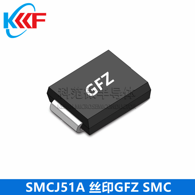 SMCJ51A 丝印GFZ SMC 科范微半导体 贴片二极管