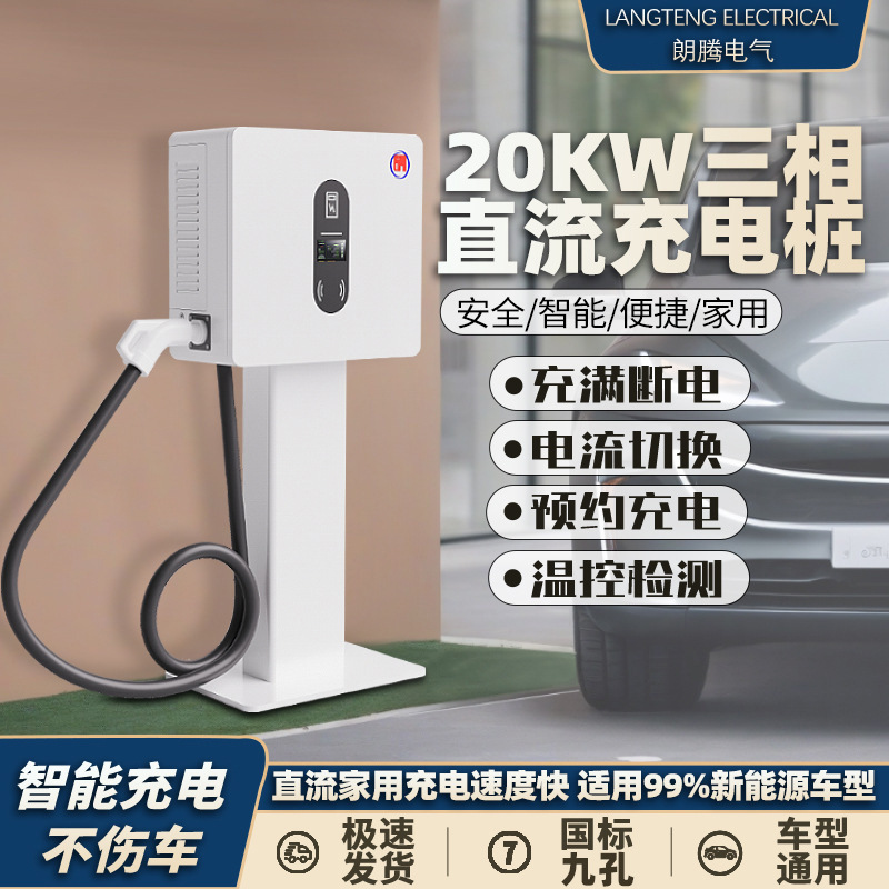20KW国标9孔直流充电桩扫码共享式新能源电车壁挂式商用智能充电