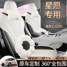 适用于星愿座椅套全包专用座套四季通用车坐垫座位套汽车座垫 简