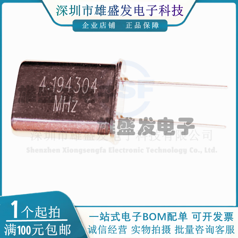 原装  4.194304MHZ HC-49U 直插 晶振 无源晶体谐振器 4.1943MHZ