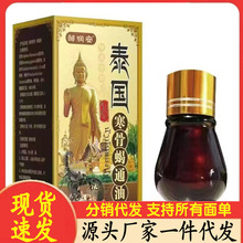 厂家批发邹润安泰国寒骨蝎通油代发