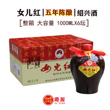绍兴黄酒 女儿红秘传五年陈 5年陈花雕酒 小坛装 1kgx6坛整箱