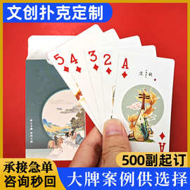 【广州工厂】文创扑克牌定制高质量广告宣传礼品掼蛋定做印刷logo