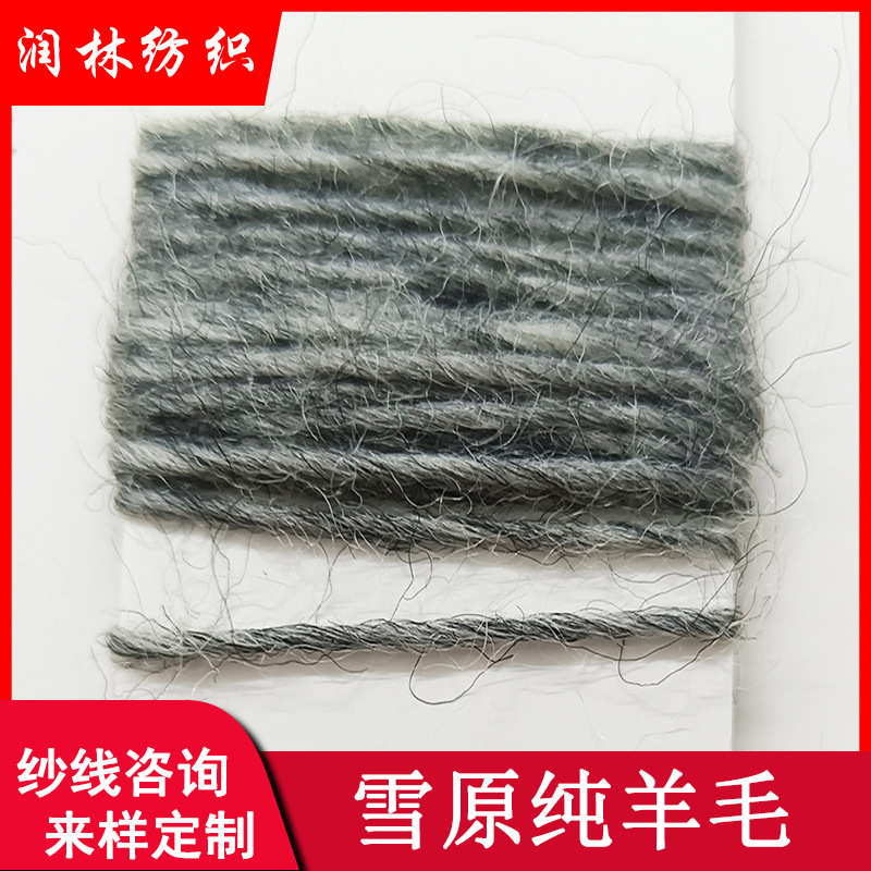 雪原纯羊毛单股0.9支 3支 4股9支100%纯羊毛羊驼冰岛风格粗针纱线
