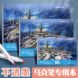 Mark Pen Special Hand-Painted Anime Opaque Paper A3/A4/B5 Student Graffiti Art Book to Carry with You