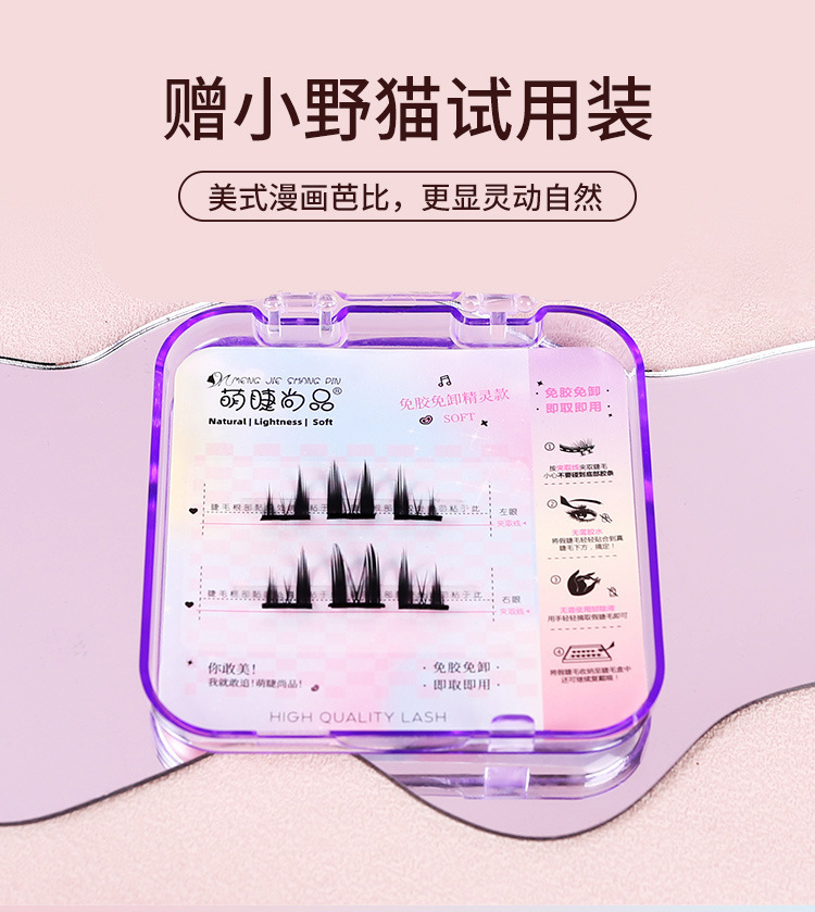 Mengjie Shangpin self-adhesive Cat Spirit false eyelashes without glue, natural single cluster segmented comic Barbie beginner no need to remove eyelashes undefined