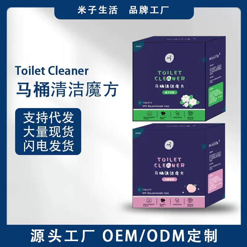 mizilife马桶清洁魔方香氛双效小魔方厕所清洁剂除臭去异味除垢渍