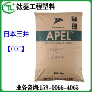 COC/Japan Mitsui Chemical/APL-5014DP injection molding grade high temperature resistant high transparent optical lens lens