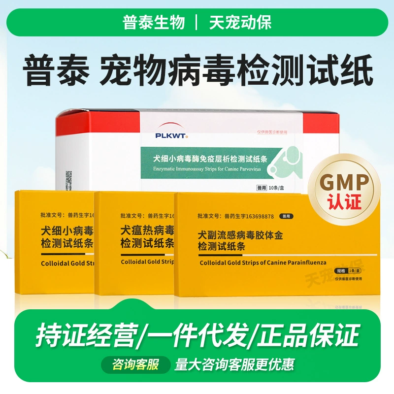 Тест-полоски для выявления собачьей парвомикозной инфекции, коронавируса, паринфилюэнзы, аденовируса, кошачьей панлейкопении, калицировируса у собак и кошек