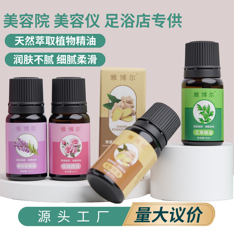 畔溪 百爱神强身源艾草精油刮痧按摩霍霍巴油薰衣草香薰植物精油