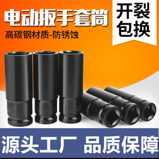 Electric Wrench Socket Head Pneumatic Lengthened Hexagon Socket 1/2 Lithium Battery Shelf Wrench Electric Wrench Socket