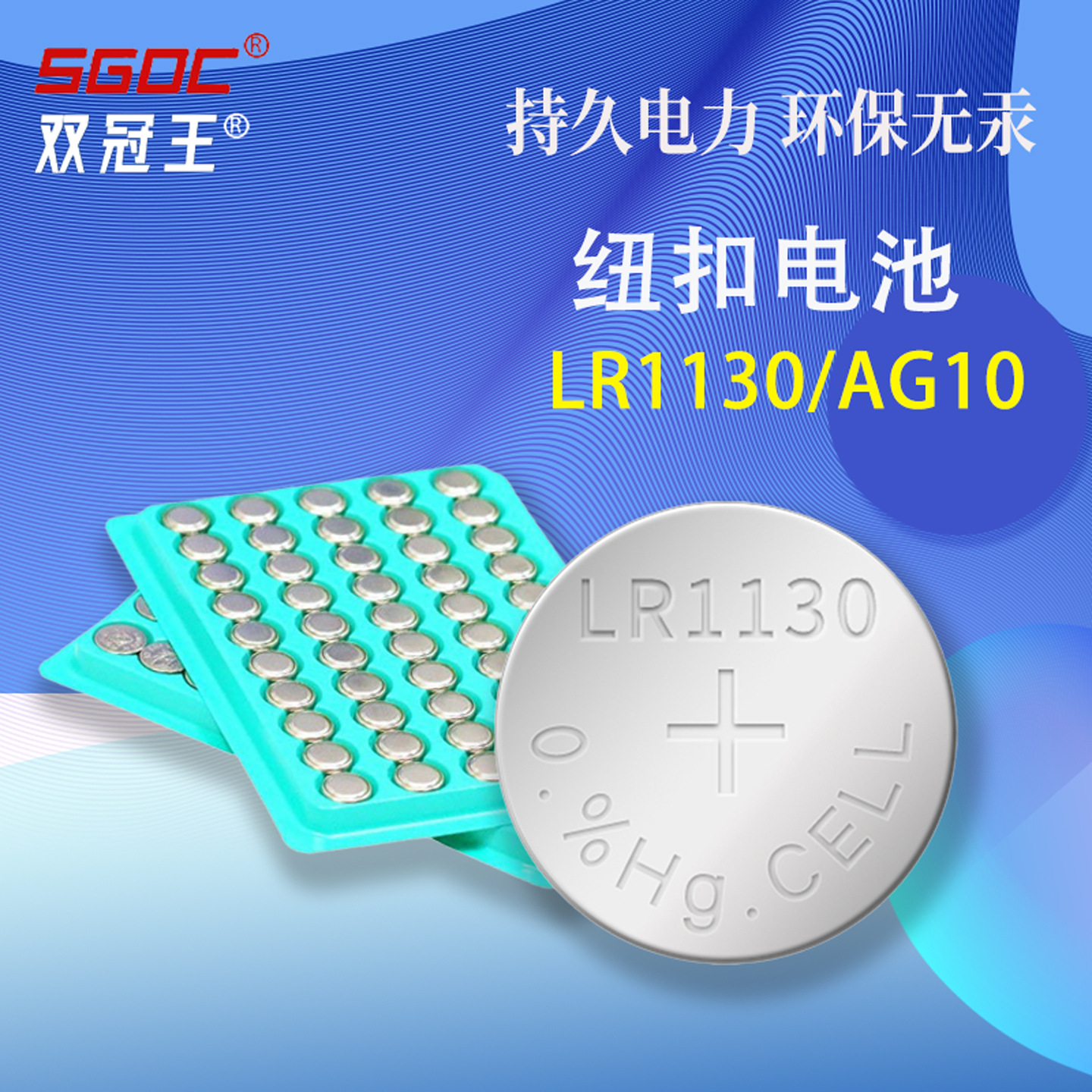 AG10纽扣电池LR1130玩具礼品小夜灯蜡烛手表电子产品1.5V锌锰电池