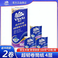 维达有芯卷纸4层2卷实惠装特价蓝色经典4层卫生手纸家庭装整箱批