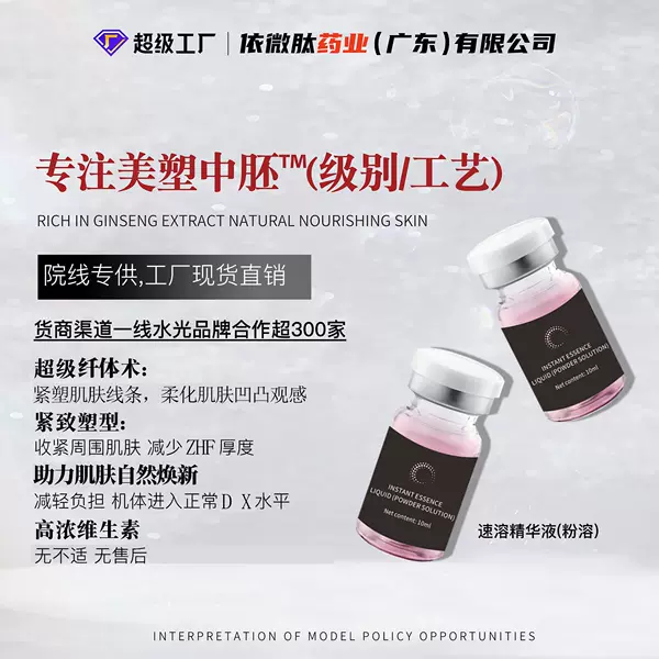 Fat Dissolving Double Chin Full Body Firming and Lifting Plasticizing Red Dissolving Protein Solution Mesoderm Deep-Guided Essence Original Solution