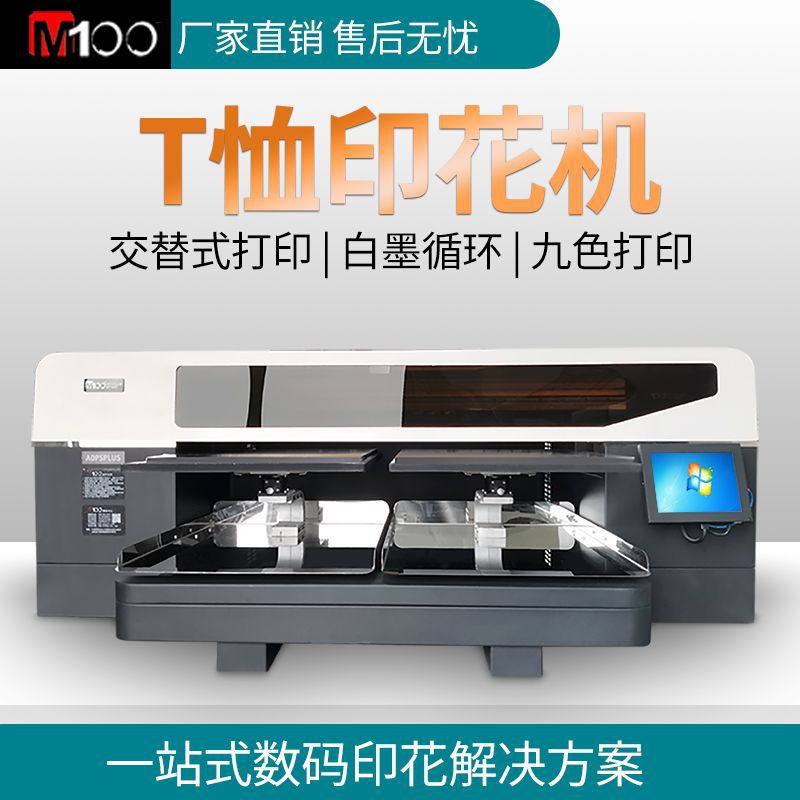 A0四头九色双工位数码直喷服装打印机T恤服装DIY个性印花机