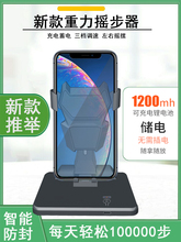 摇步器刷步数全自动手机平安趣步数摇摆可充电静音调速摇步机