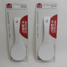 正宝0353塑胶不粘饭勺 长度20CM  日用塑料批发 2元3元店日用百货
