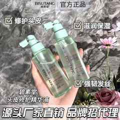 頭皮修理精華液は頭皮乾燥コントロールオイルを改善します。