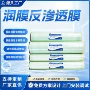 低压ro商用定制反渗透膜