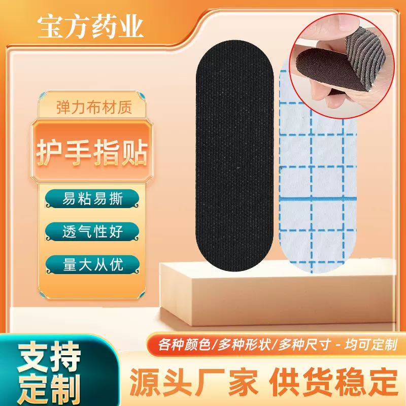 支撑运动保龄球贴胶带护指鼠标手护指固定张防摩擦贴片拇指5弹力