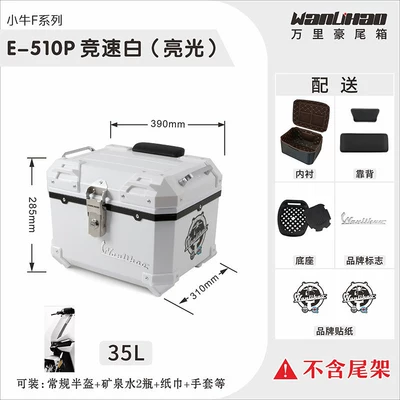 Motorcycle trunk – electric vehicle rear trunk - xiaoniu-f-series-racing-white-510p-with-double-black-backrest-lining-35l