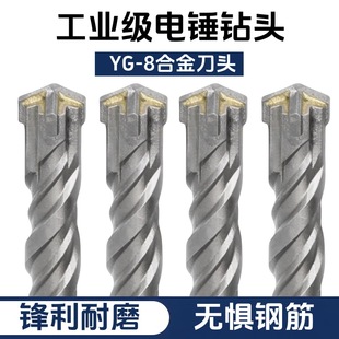 Cross Impact Drill Bit Electric Hammer Concrete Square Handle Wall-Penetrating Round Handle Wall-Penetrating Rotor Four-Pit Alloy Extended Four-Blade Drill
