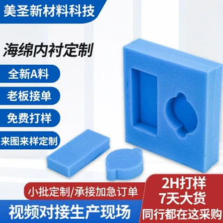 支持定制 彩色海绵内衬防震缓冲 仪器礼品包装 免费拿样 源头工厂